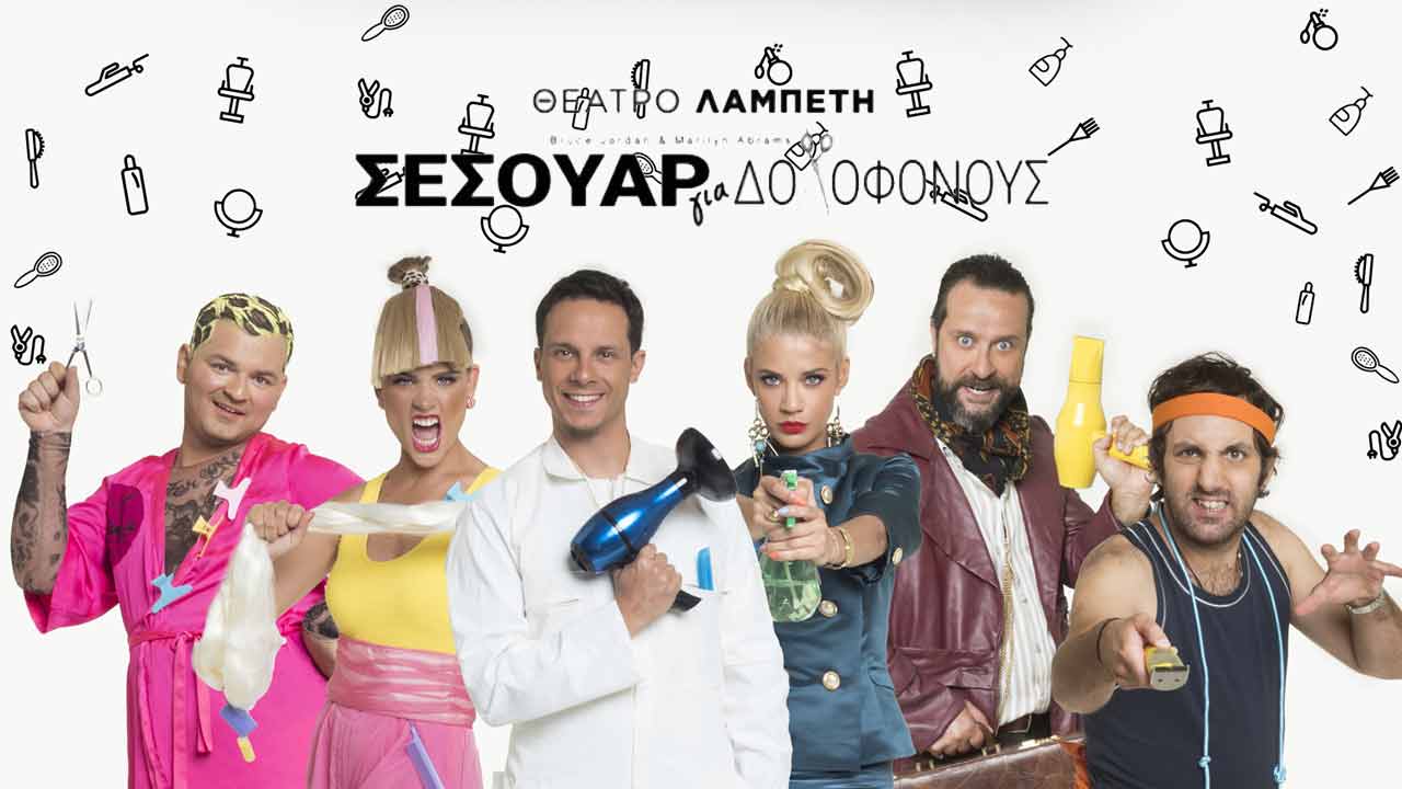 Σεσουάρ