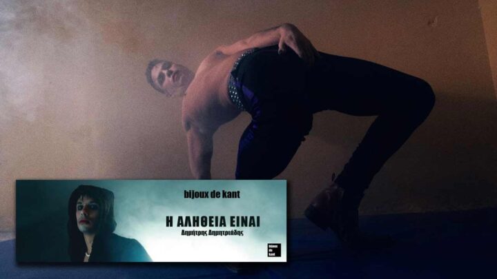 Η αλήθεια είναι