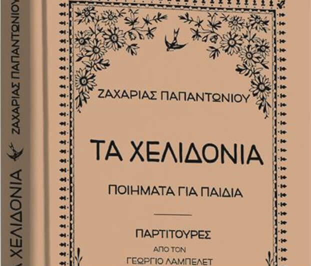 papadoniou sparmatseto 1
