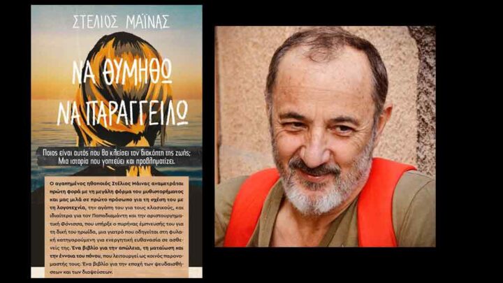 Μάινα