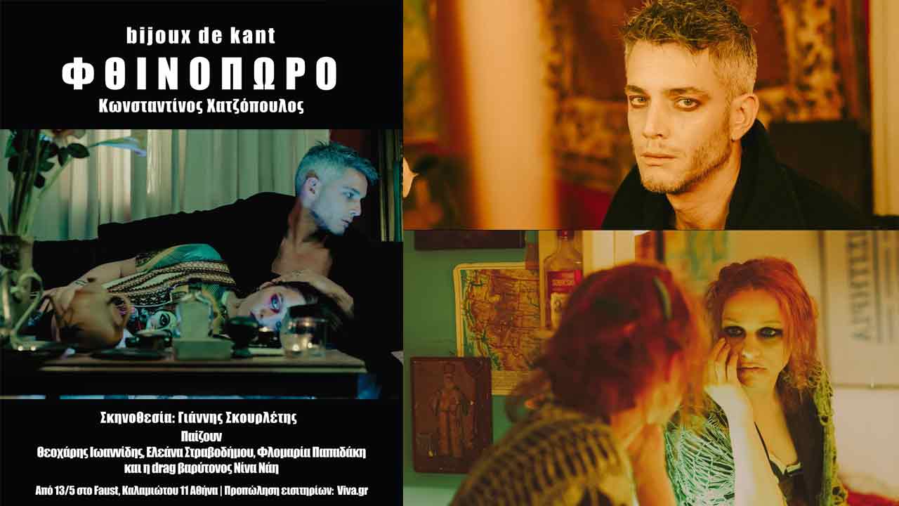 Φθινόπωρο