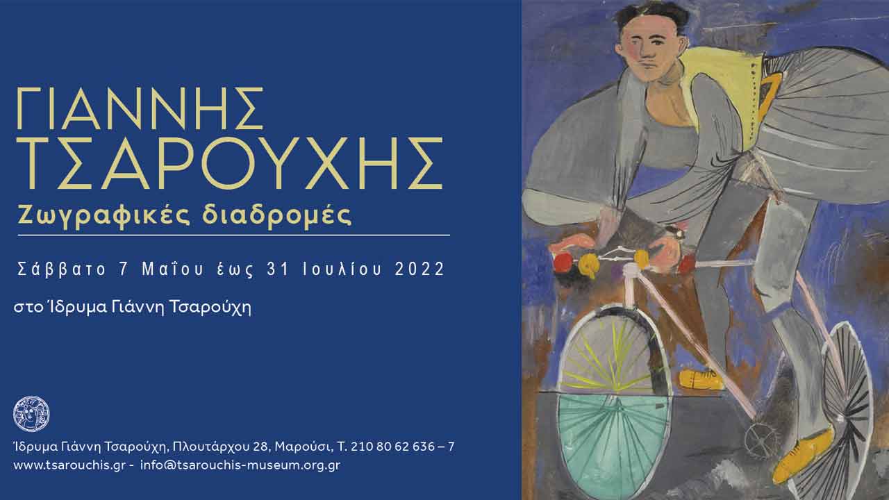 Ζωγραφικές διαδρομές
