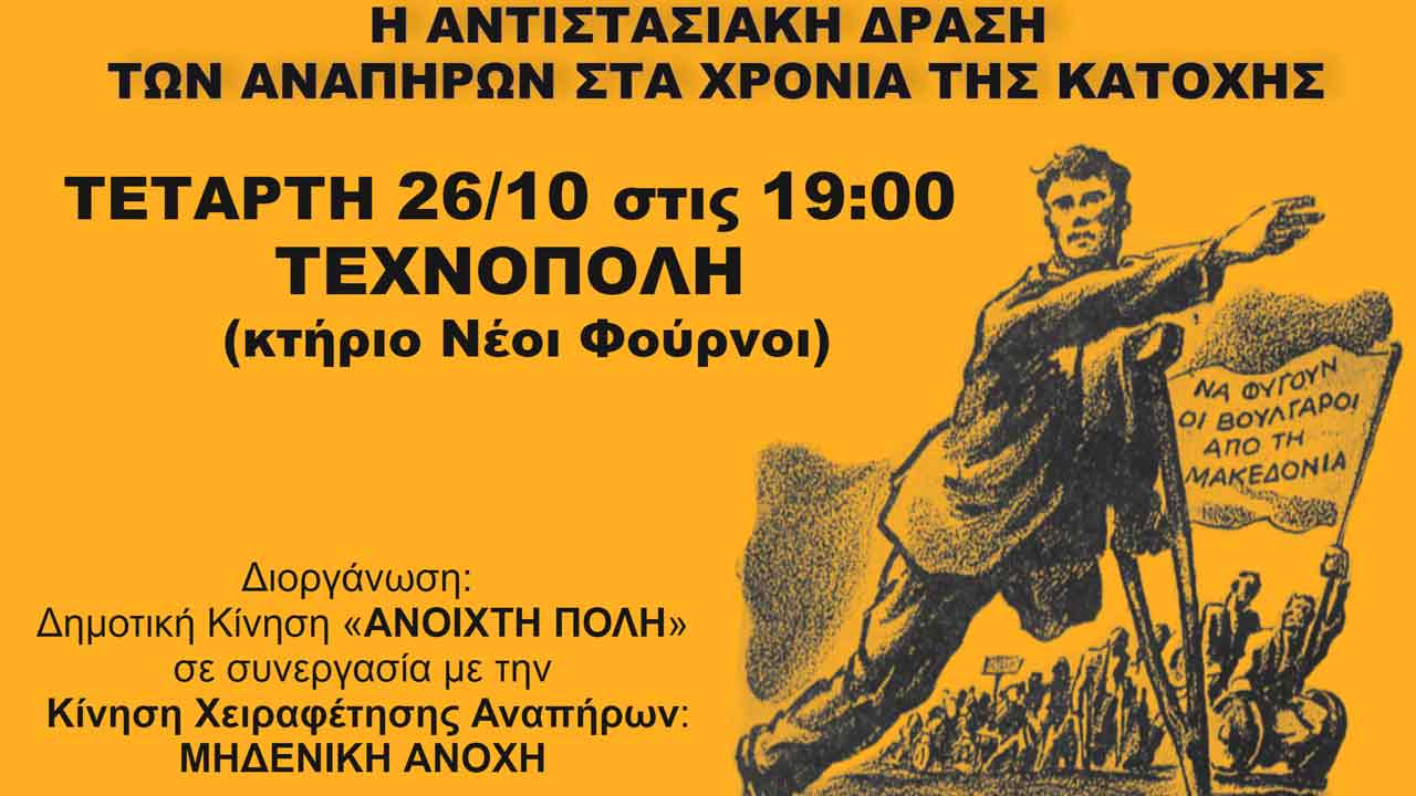 Η αντιστασιακή