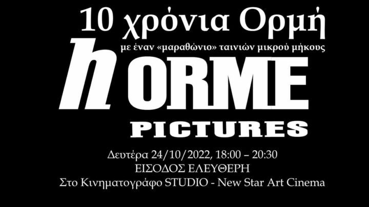 Ορμή