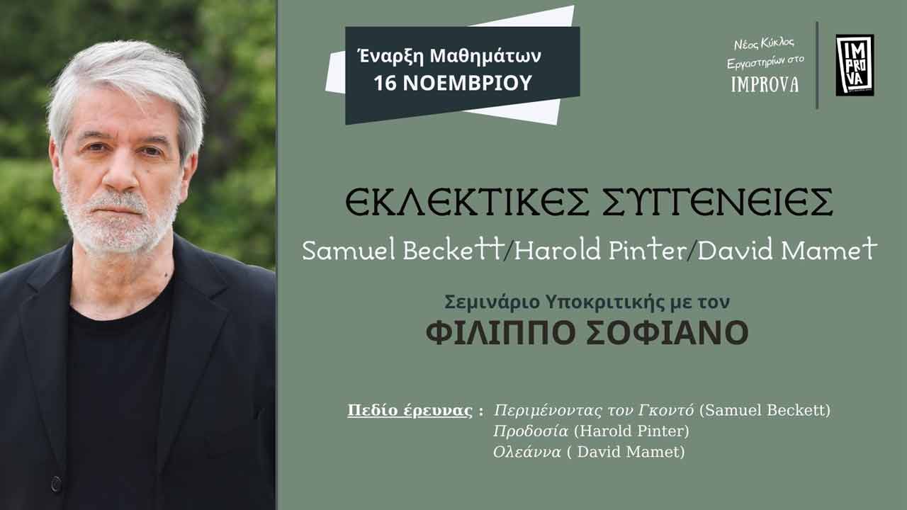 Φίλιππος Σοφιανός