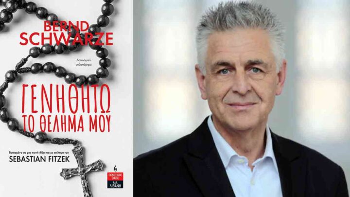 Μπερντ Σβάρτσε