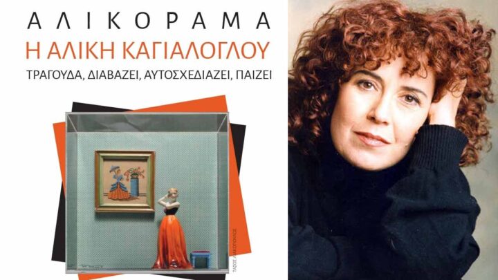 Αλικόραμα