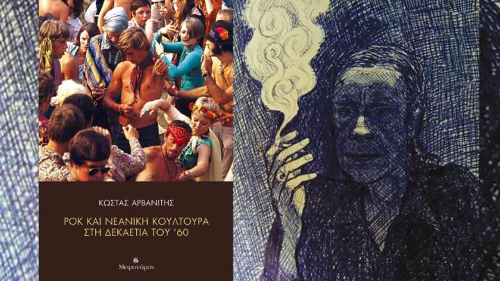 Κώστας Αρβανίτης