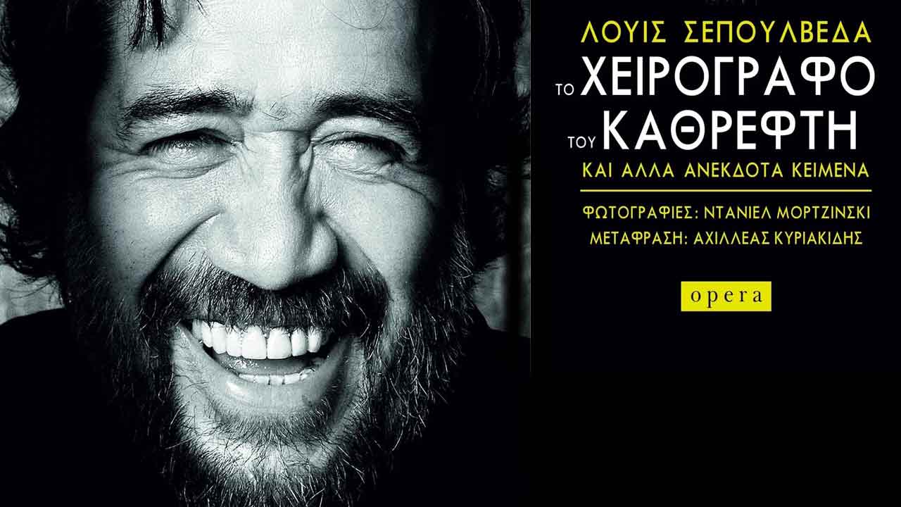 Το χειρόγραφο