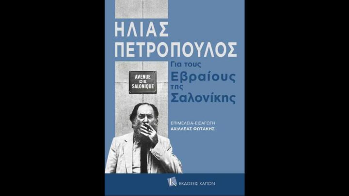 Για τους Εβραίους