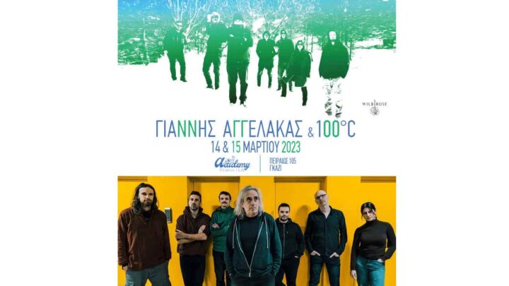 Αγγελάκας