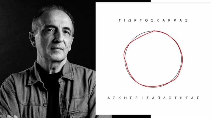 Ασκήσεις απλότητας