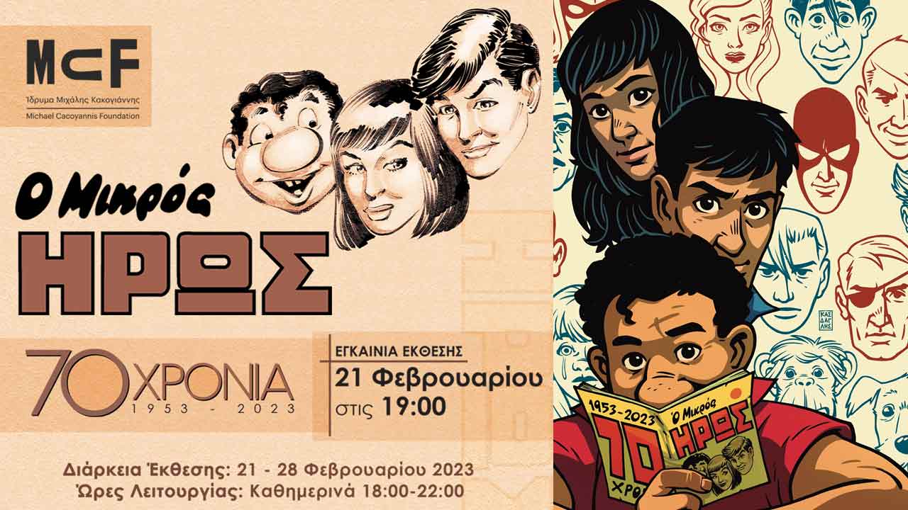 Μικρός Ήρως