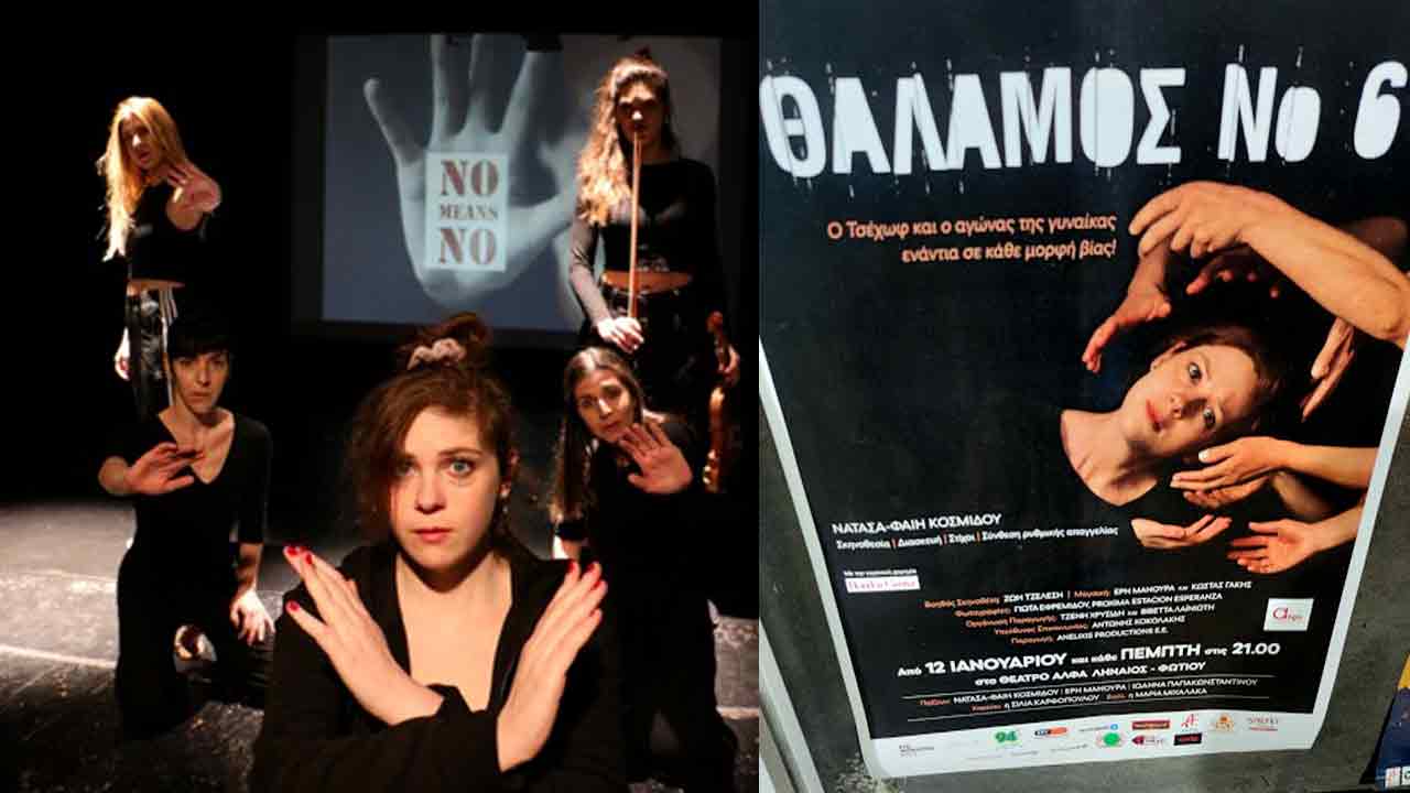 Η παράσταση «Θάλαμος Νο 6»