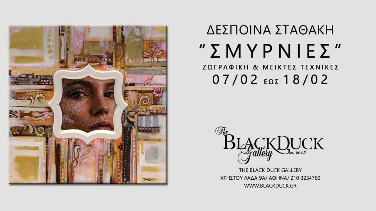 Δέσποινας Σταθάκη