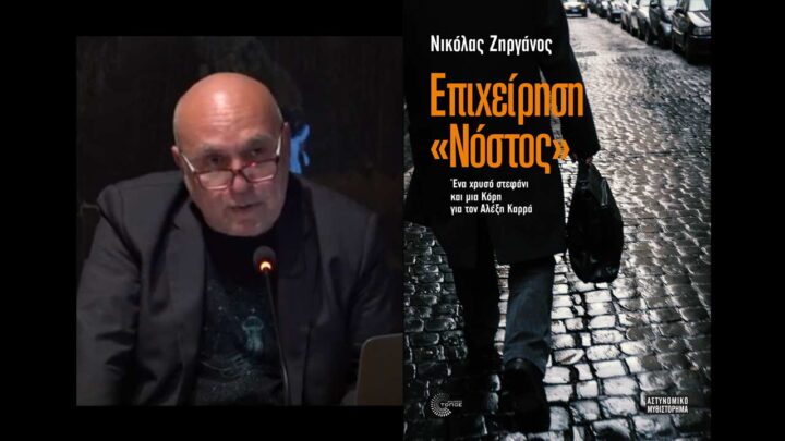 Νικόλας Ζηργάνος