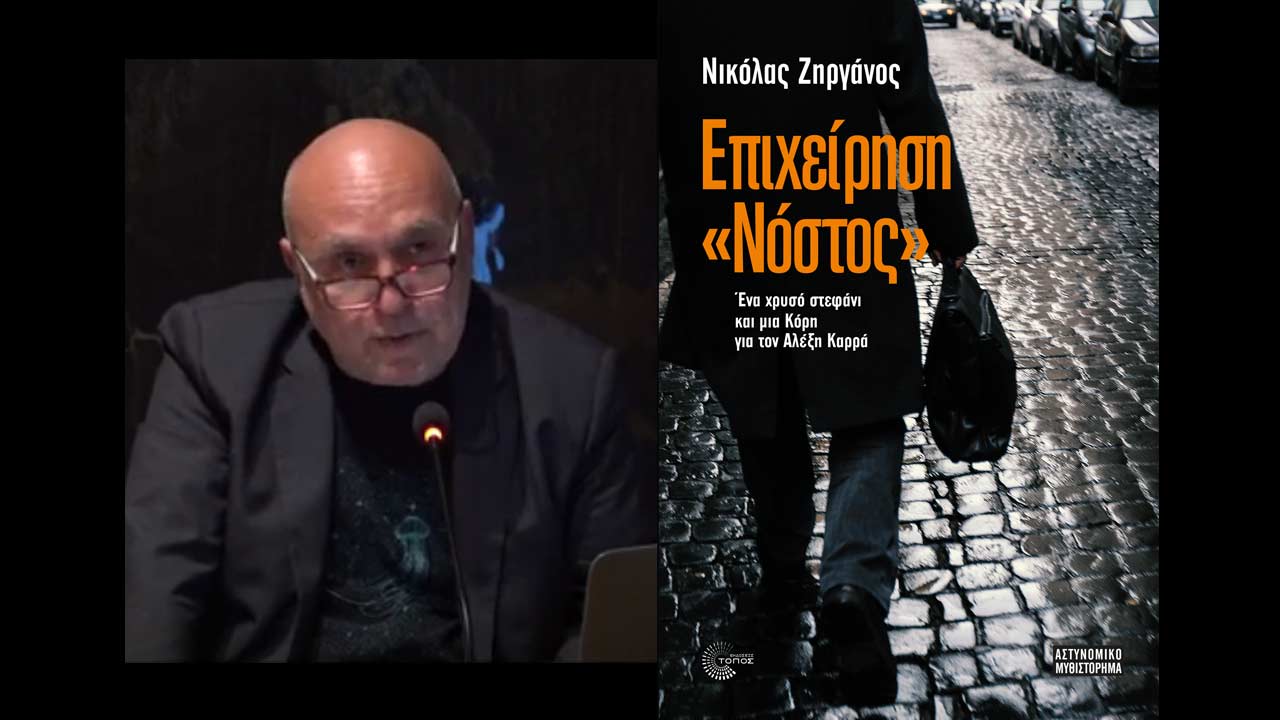 Νικόλας Ζηργάνος