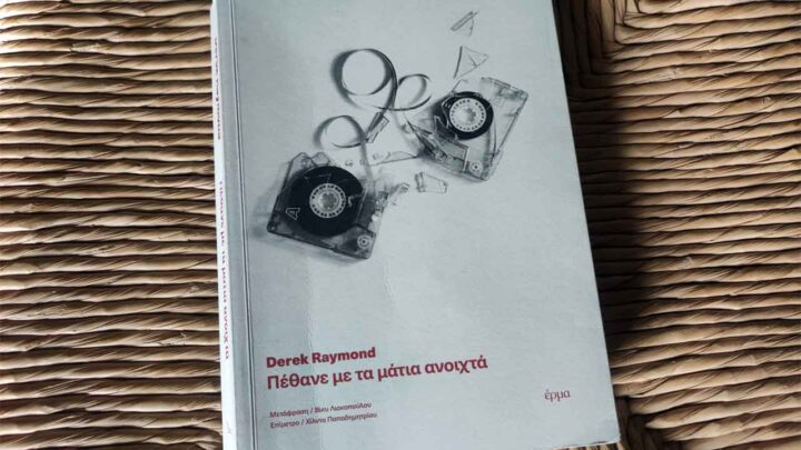 Derek Raymond