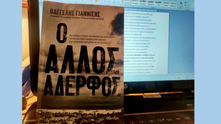 Ο άλλος αδελφός