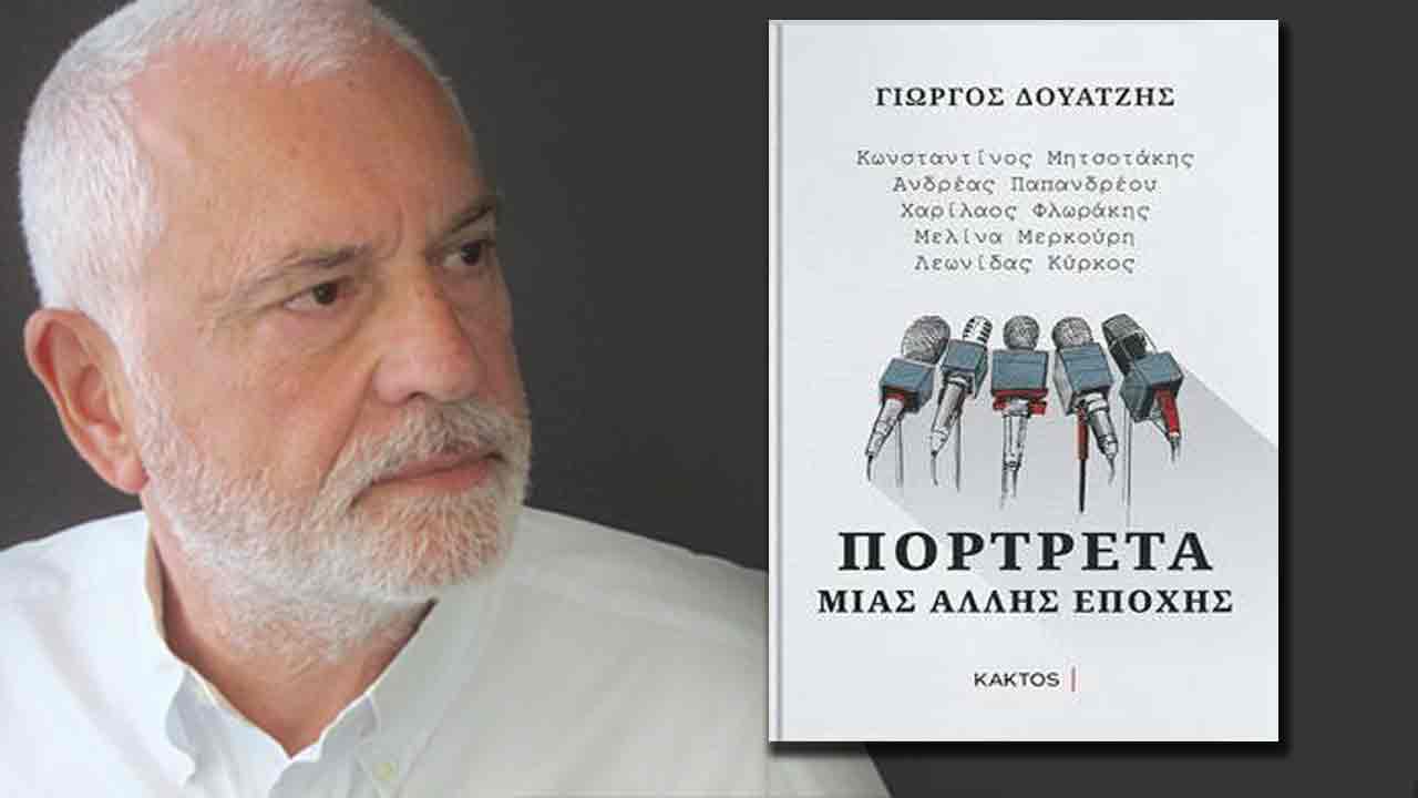 Δουατζής