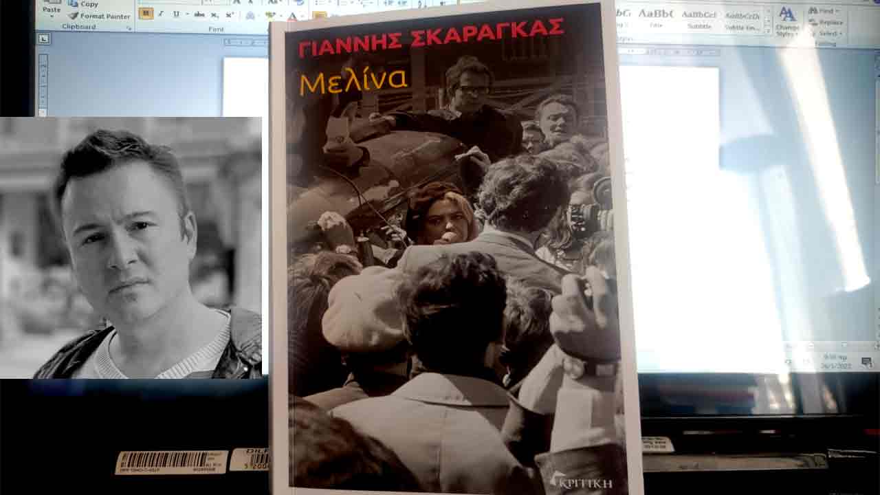 «Μελινα» του Γιάννη