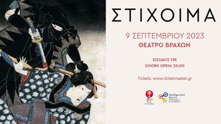 ΣΤΙΧΟΙΜΑ