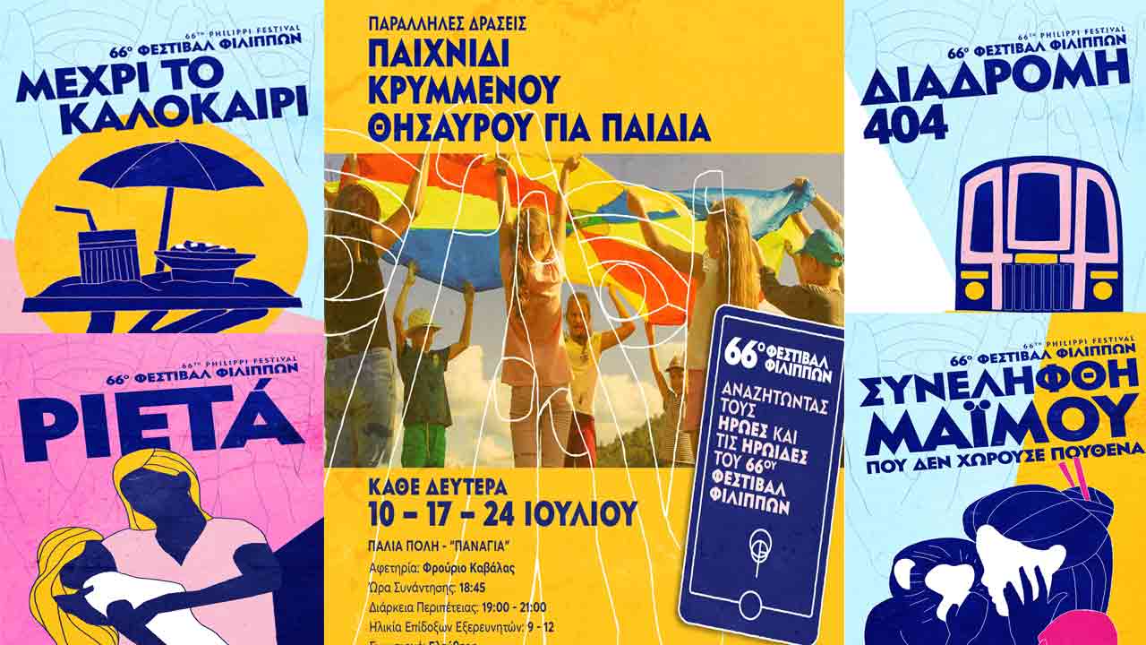 ΔΗ.ΠΕ.ΘΕ. Καβάλας