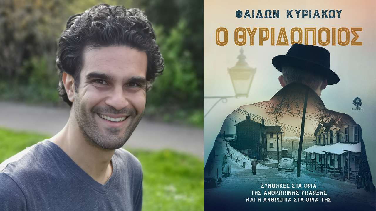 Φαίδων Κυριακού