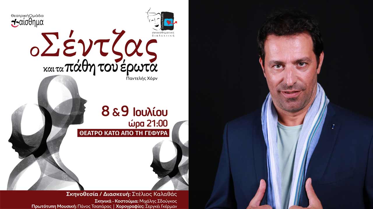Σέντζας