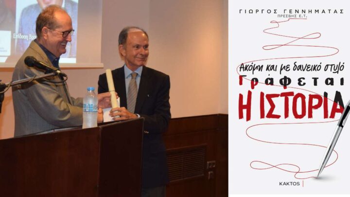 Ακόμη και με δανεικό στυλό