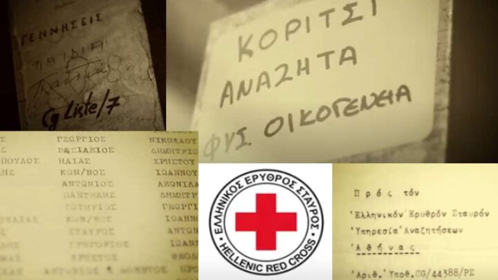 Παγκόσμια Ημέρα Αγνοουμένων