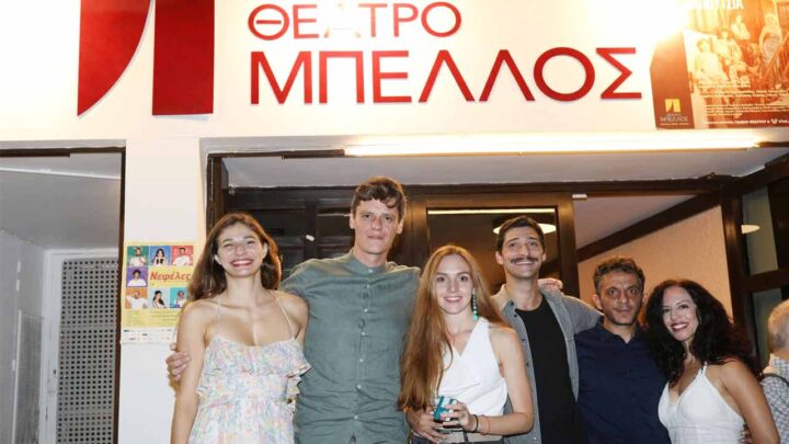 Θέατρο Μπέλλος: Δείτε ποιες