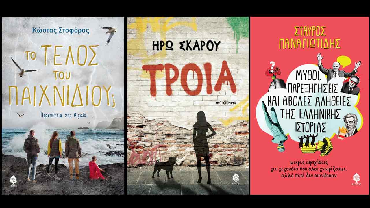 Σκάρου-Παναγιωτίδης-Στοφόρος