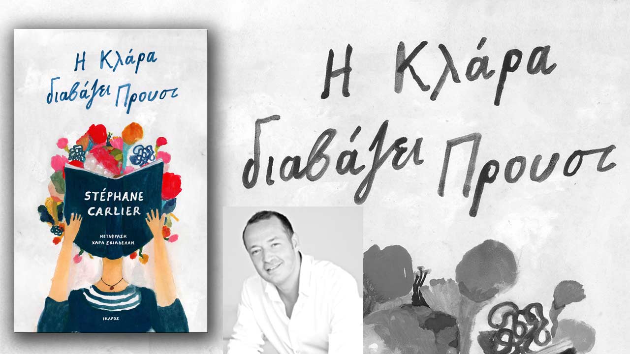 Stéphane Carlier, Η Κλάρα