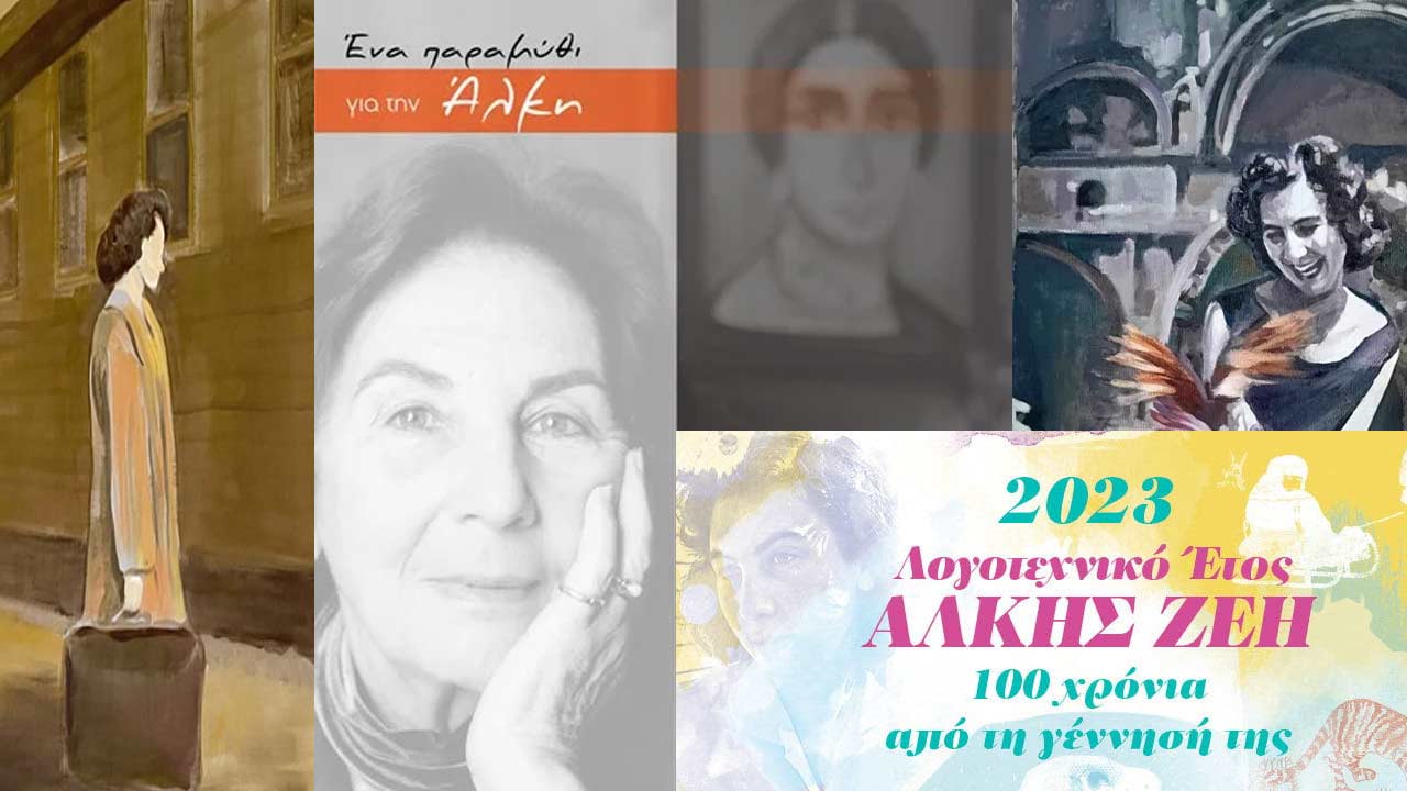 «Ένα παραμύθι για την Άλκη»