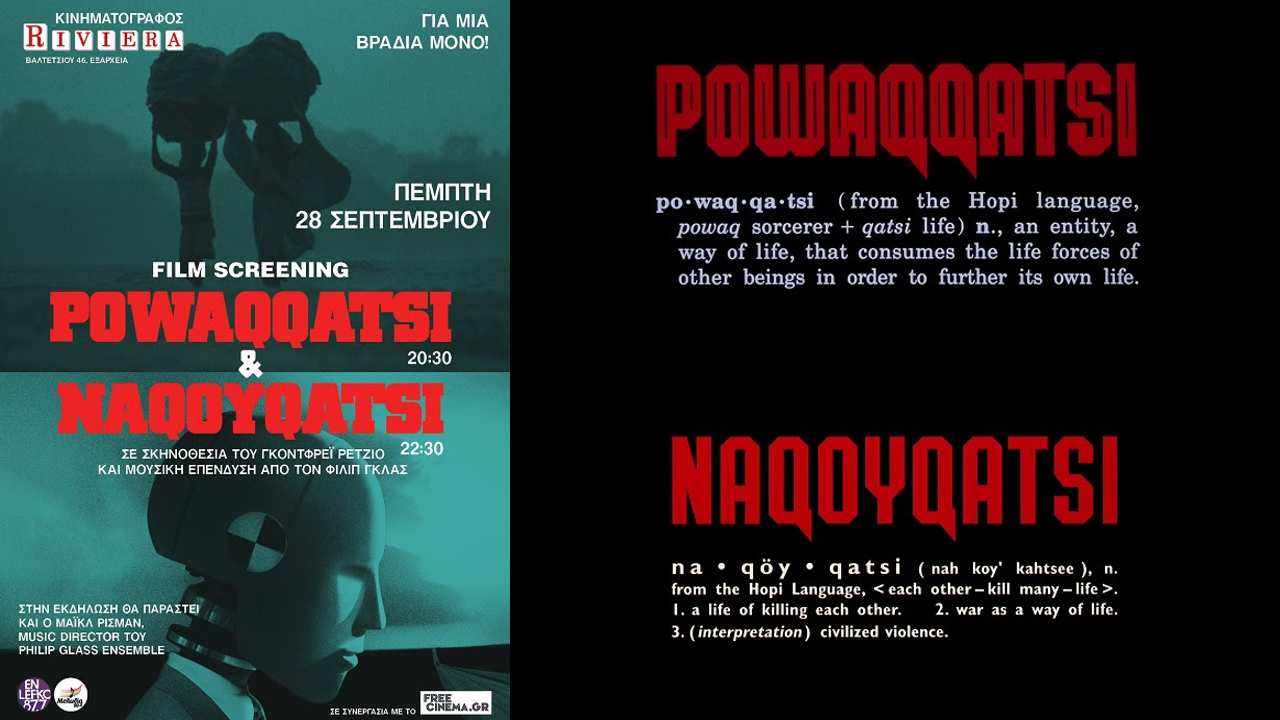 Mοναδικό double-feature: Powaqqatsi και Naqoyqatsi