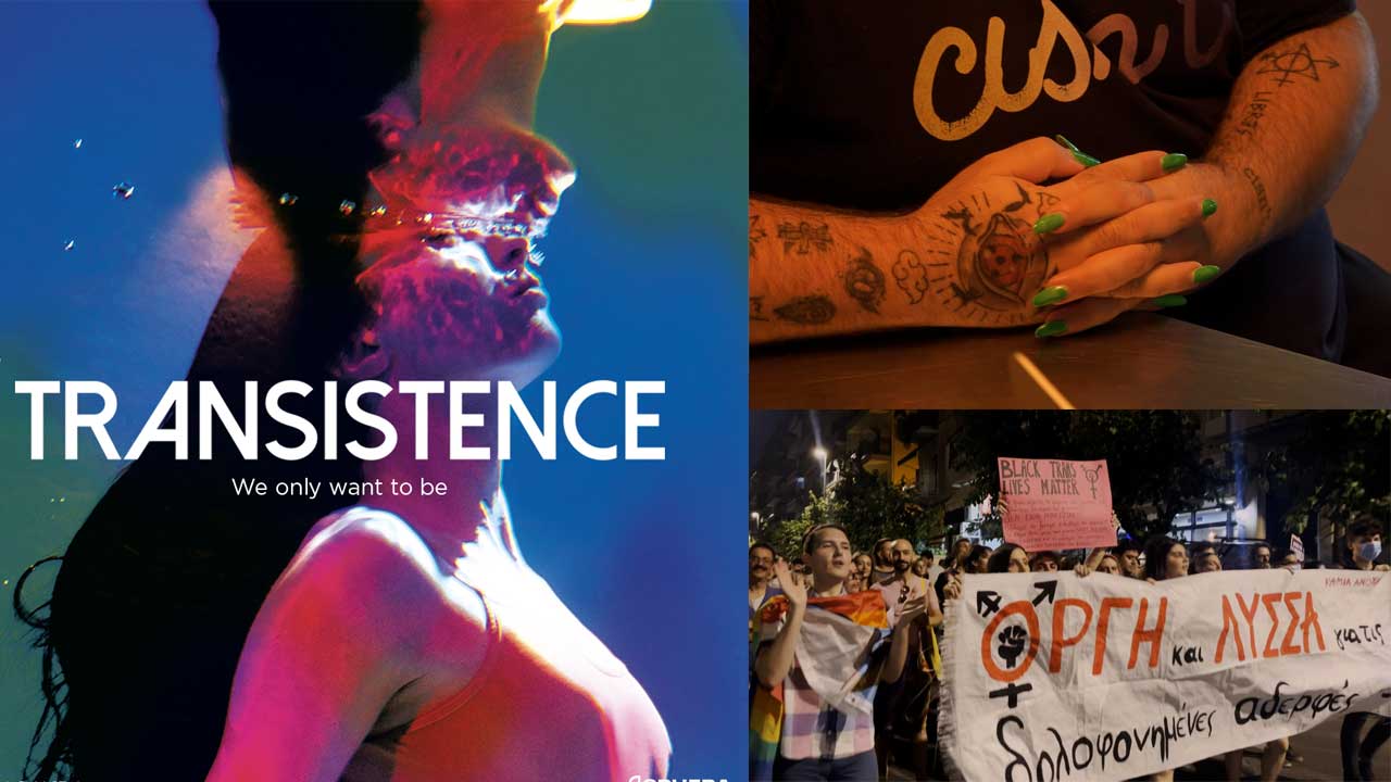 Το “Transistence”