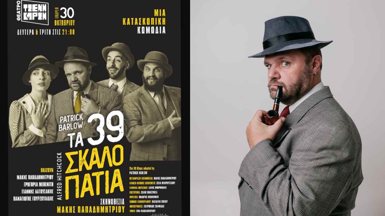 39 σκαλοπάτια