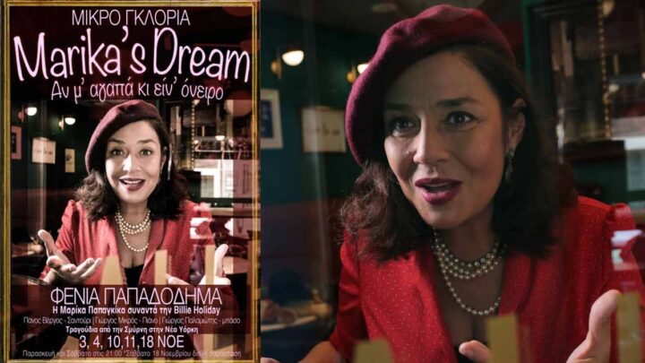 «Marika’s dream»
