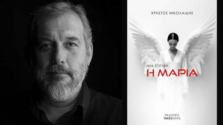 Χρήστος Νικολαΐδης