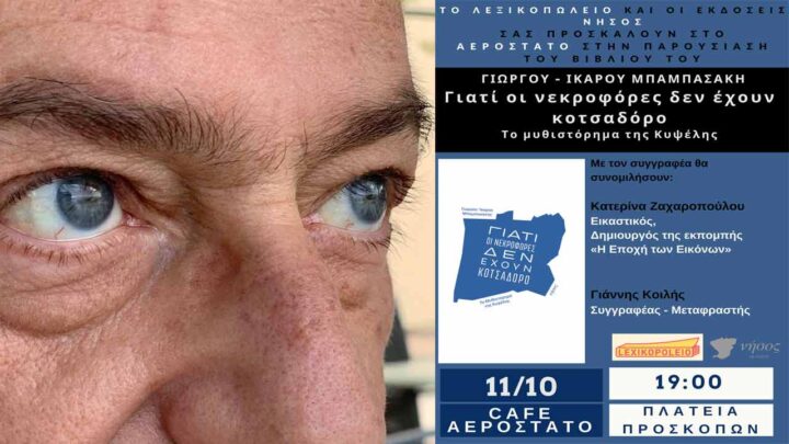 Γιατί οι νεκροφόρες δεν έχουν κοτσαδόρο
