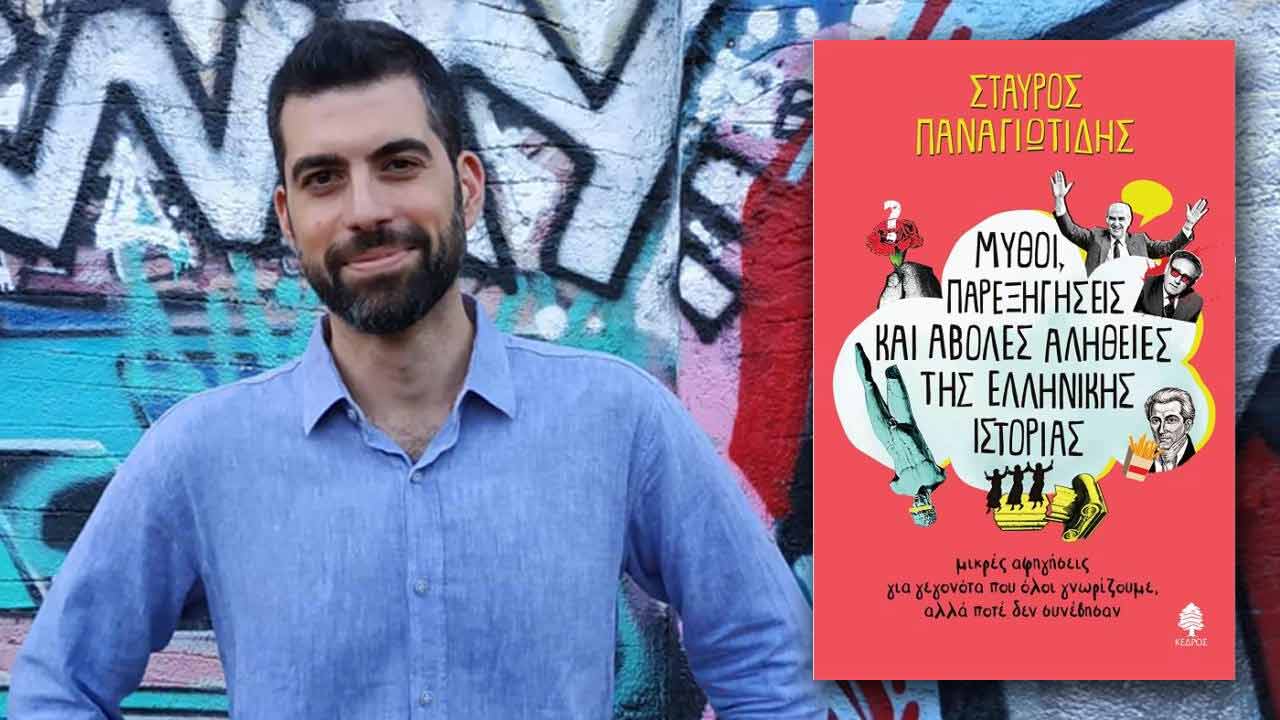 Σταύρος Παναγιωτίδης