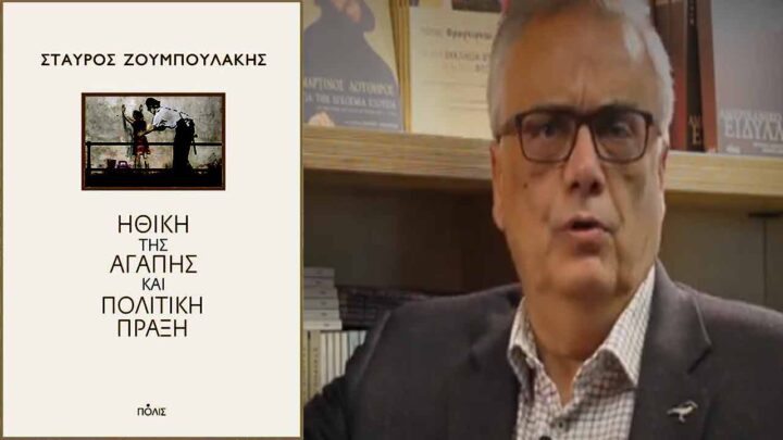 Ηθική της αγάπης