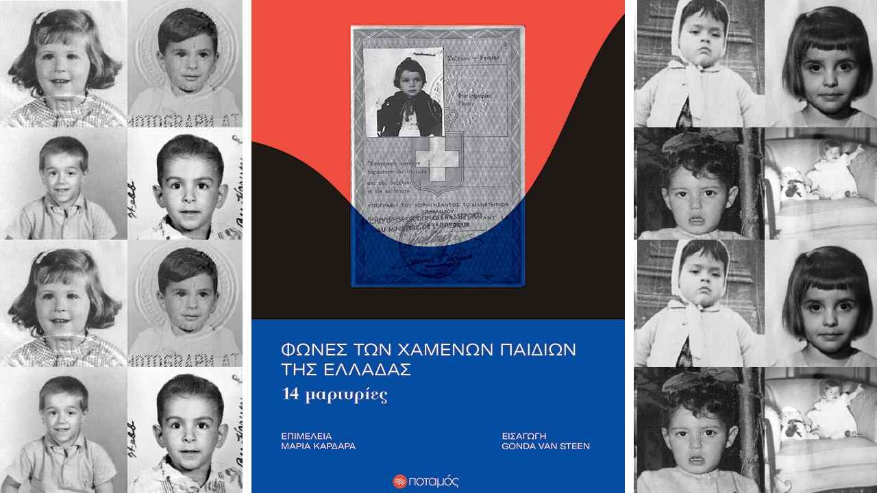 Φωνές των χαμένων παιδιών