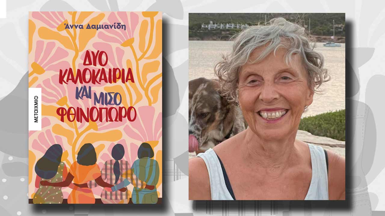 Άννα Δαμιανίδη