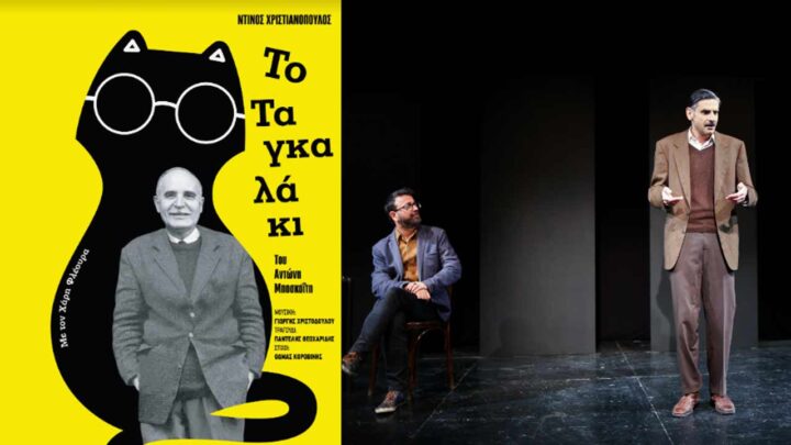 Ντίνος Χριστιανόπουλος -Το ταγκαλάκι