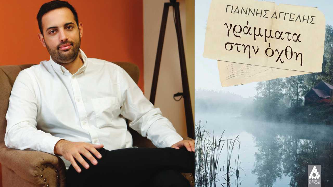 Γιάννης Αγγελής