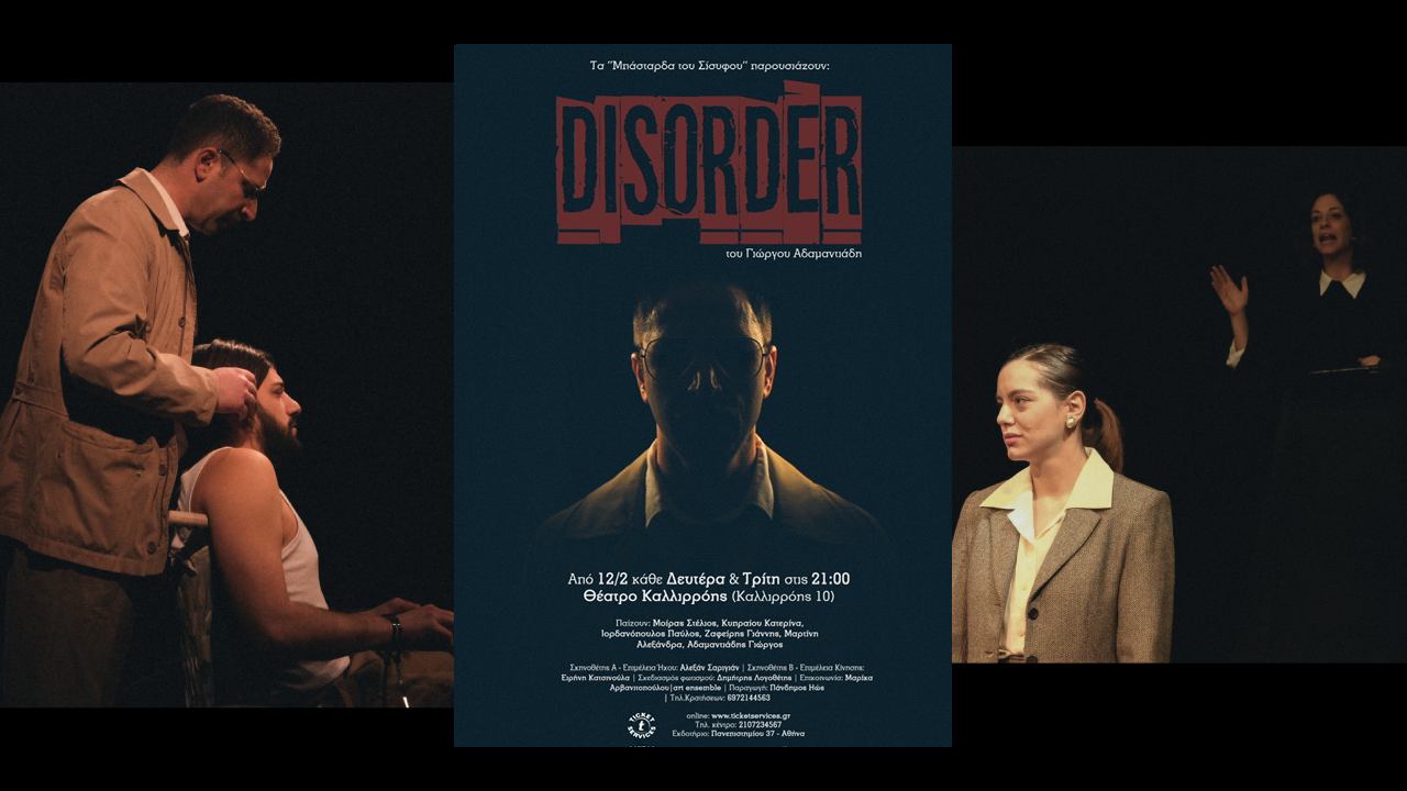 «DISORDER»