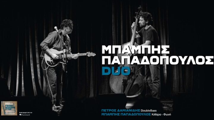 Μπάμπης Παπαδόπουλος DUO