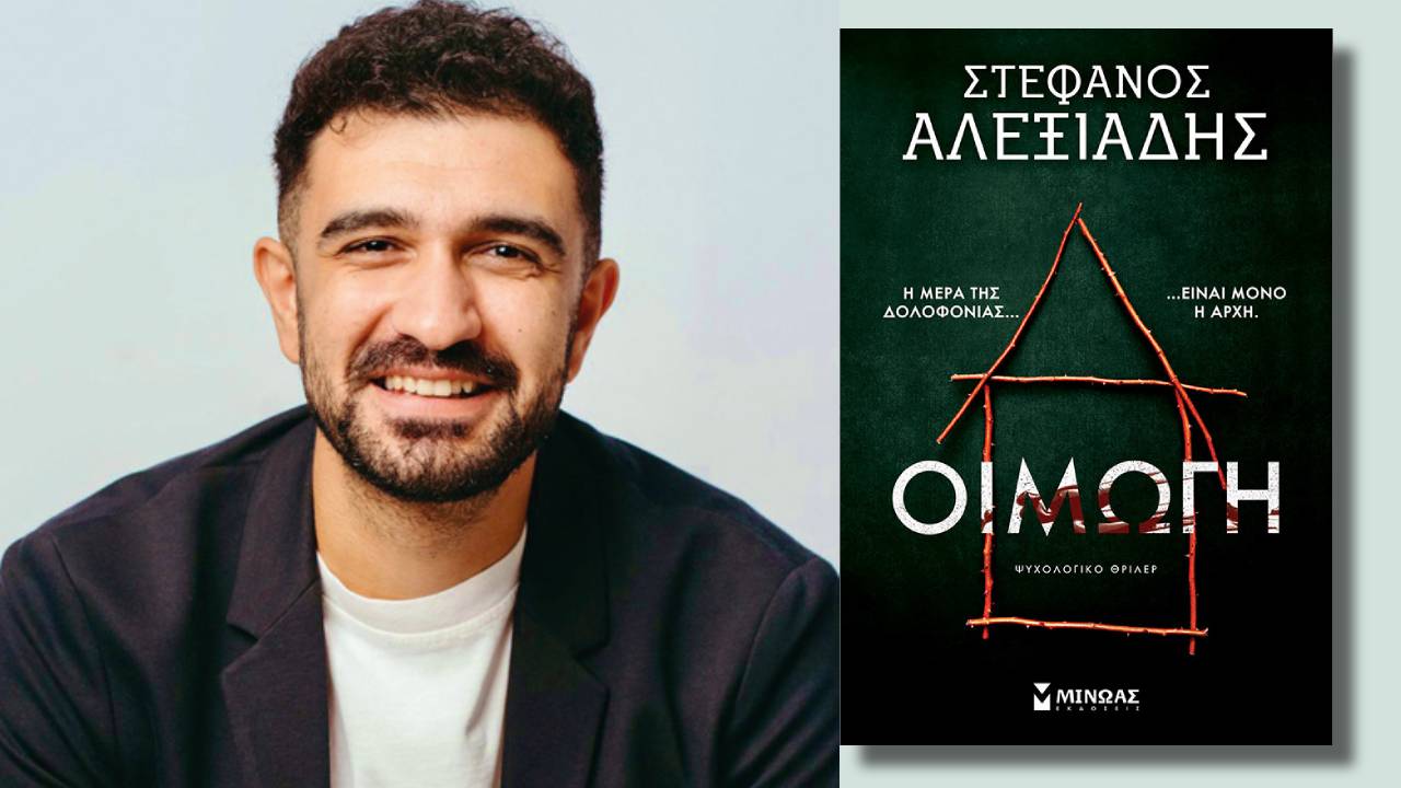 Στέφανος Αλεξιάδης